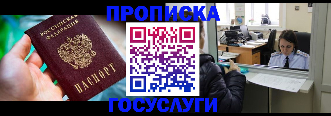 где прописаться в Ингушетии