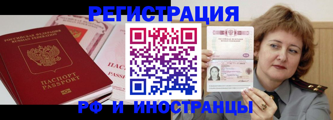 временная регистрация поиск в Ингушетии