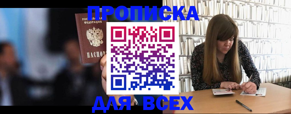прописка законно в Ингушетии