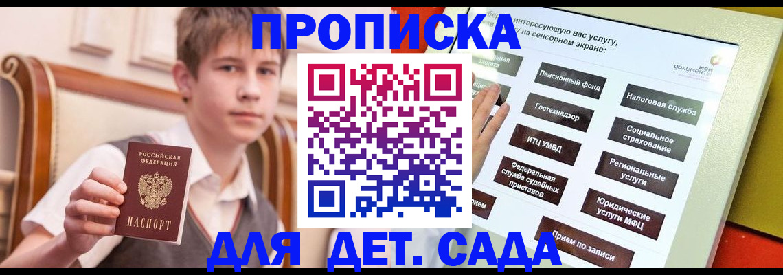 прописка поиск в Ингушетии