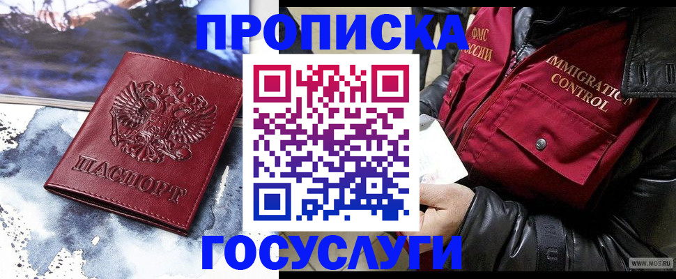 временная прописка в Ингушетии